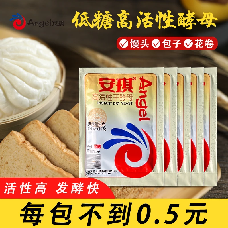 【味家美】安琪酵母家用5克高活性发酵粉发面干酵母低糖酵母家用