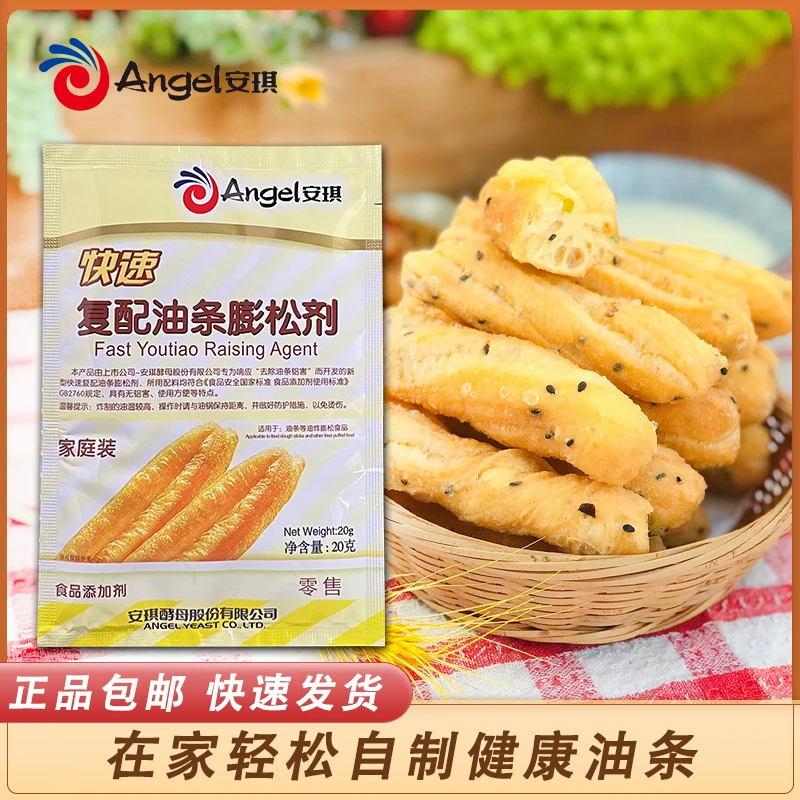 安琪油条膨松剂做油条家庭装20g无铝油条精脆皮油条家用无铝发酵