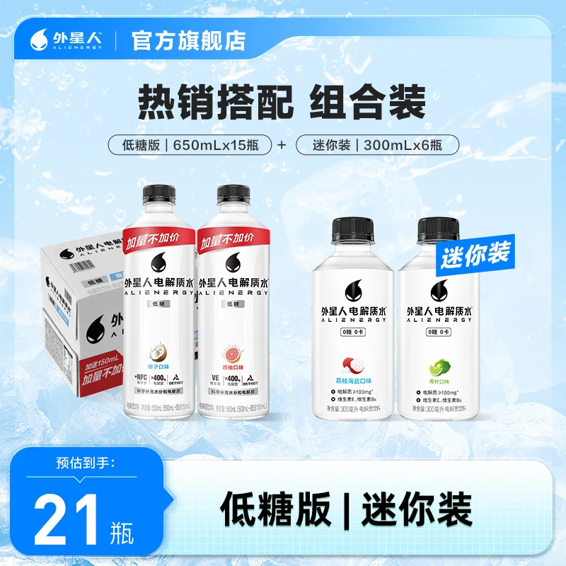外星人电解质水椰子味西柚味650mlX15迷你电解质水300ml*6瓶 补水