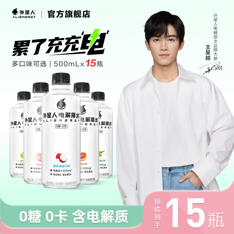 外星人电解质水0糖0卡运动健身电解质水500mL*15【会员积分专享】
