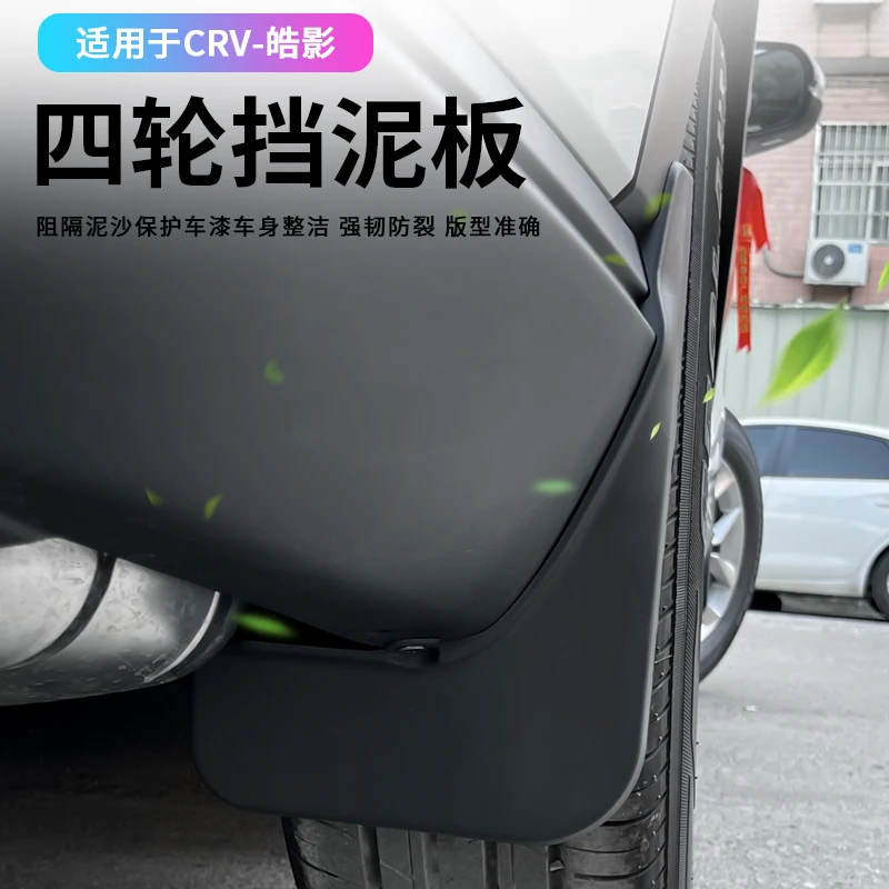 适用于2023本田CRV挡泥板改装专用原装前后挡泥皮档水板防护配件