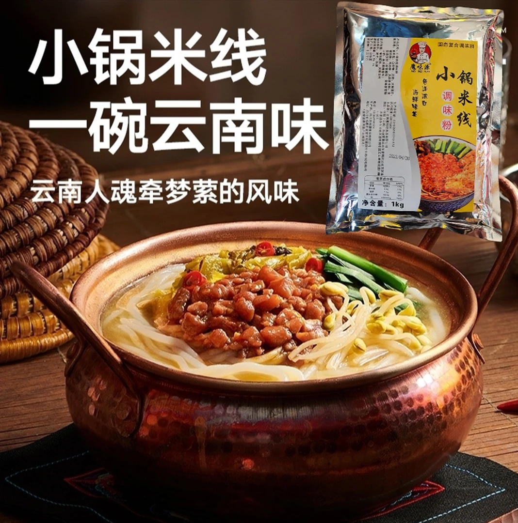 魔味源小锅米线调料专用料包酸汤米线过桥米线调味料秘制汤底粉料