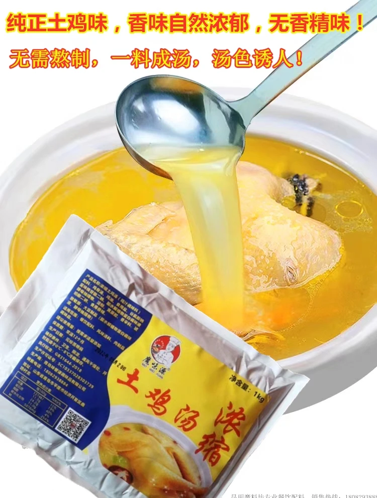魔味源浓缩土鸡汤底料2斤装浓缩鸡汁调汤鸡汤面米线高汤火锅汤底