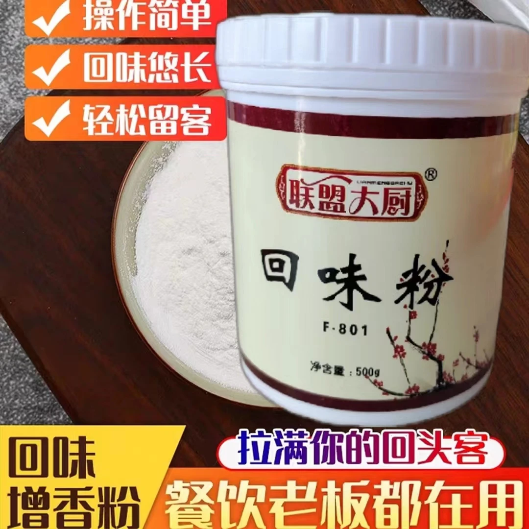 联盟大厨回味粉商用卤味增香去腥粉高汤浓缩鲜香粉关东煮汤料正品