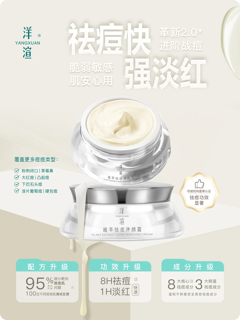 洋渲植萃祛痘净颜霜 适用痘痘肌