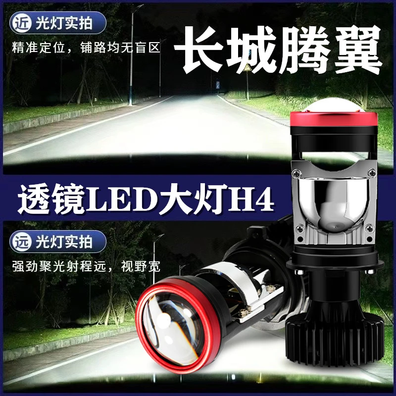 10-14款长城腾翼C30LED大灯灯泡H4远近一体自带双光透镜超亮改装