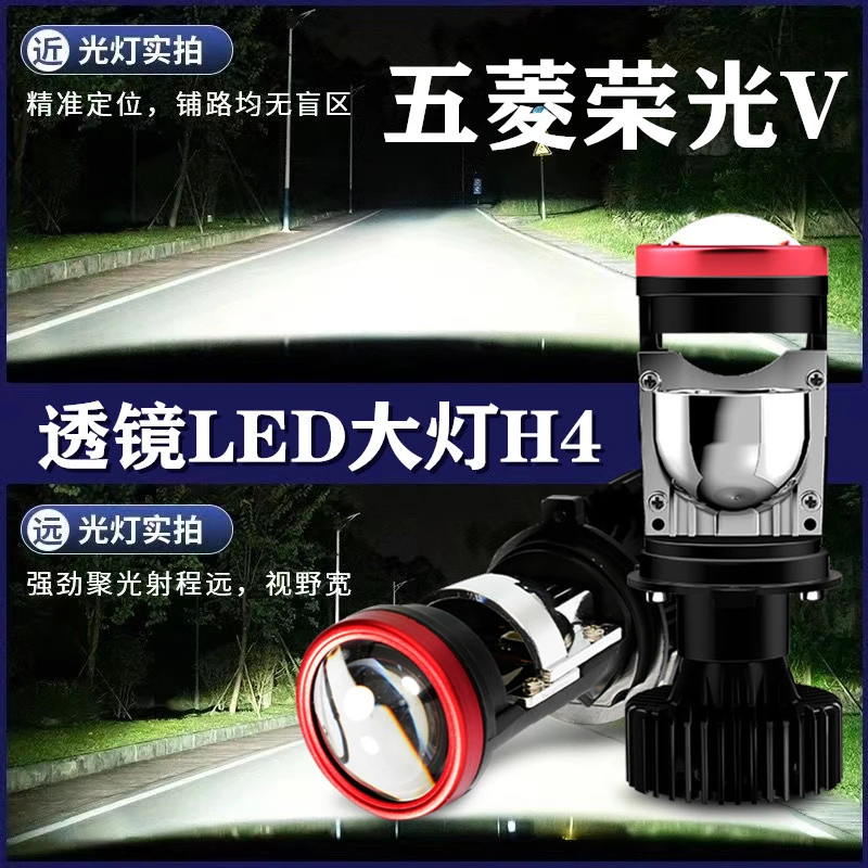 15-19款五菱荣光V改装LED大灯远近一体H4超亮强激光透镜汽车灯泡
