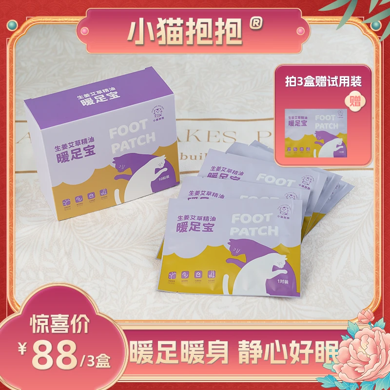 【生姜艾草精油暖足】蒸汽发热暖足宝睡眠暖脚贴暖身贴