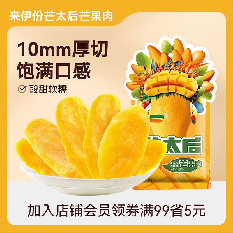 LYFEN/来伊份芒太后芒果肉108g*5包新鲜厚切果干蜜饯香甜零食 T