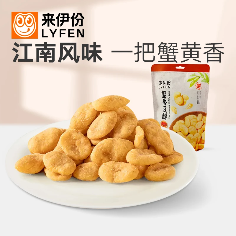 LYFEN/来伊份蟹香豆瓣165g*3包传统裹衣香酥蚕豆零食新鲜炒货bb