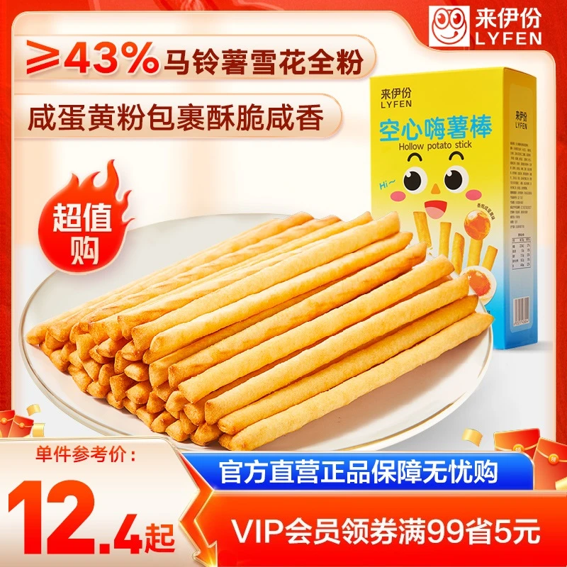LYFEN/来伊份儿童酥脆咸香零食空心嗨薯棒（香焗咸蛋黄味）80g*2 d