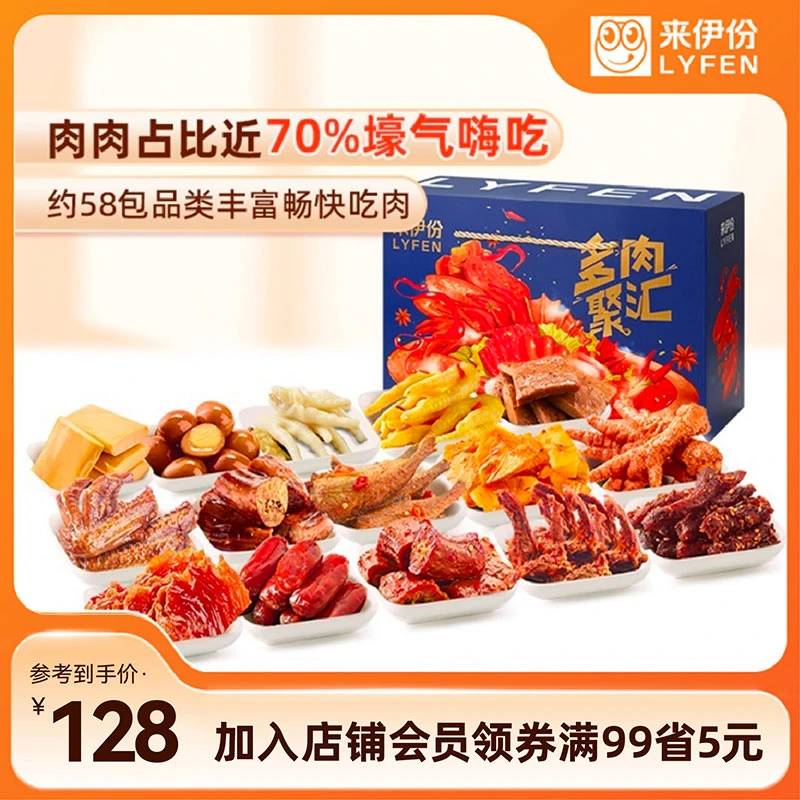 来伊份多肉礼盒经典卤味卤香鲜嫩鸭脖鸭翅礼盒零食