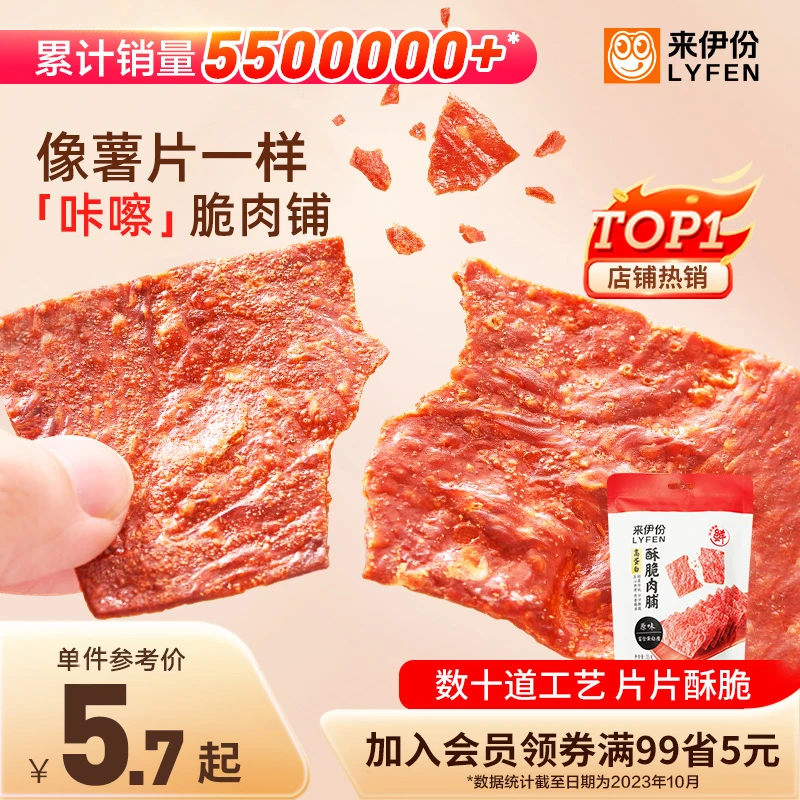 LYFEN/来伊份脆猪肉脯靖江营养肉香肉脯零食高蛋白酥脆肉脯35g