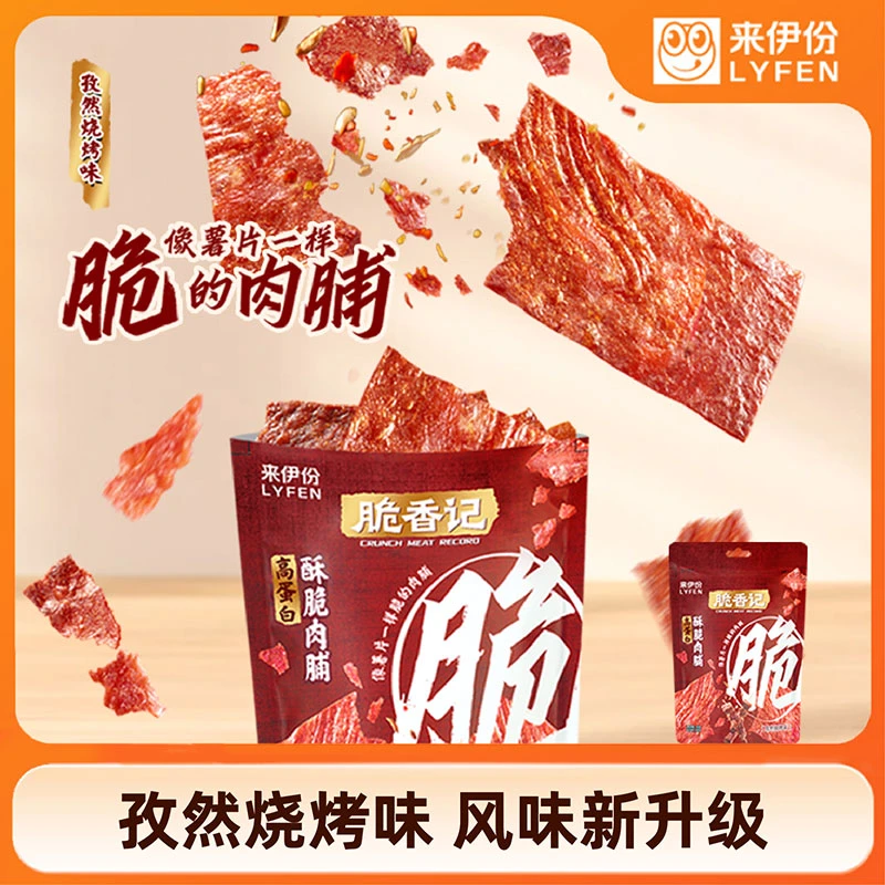 来伊份脆香记猪肉脯解馋零食香脆营养高蛋白酥脆肉脯35g孜然味