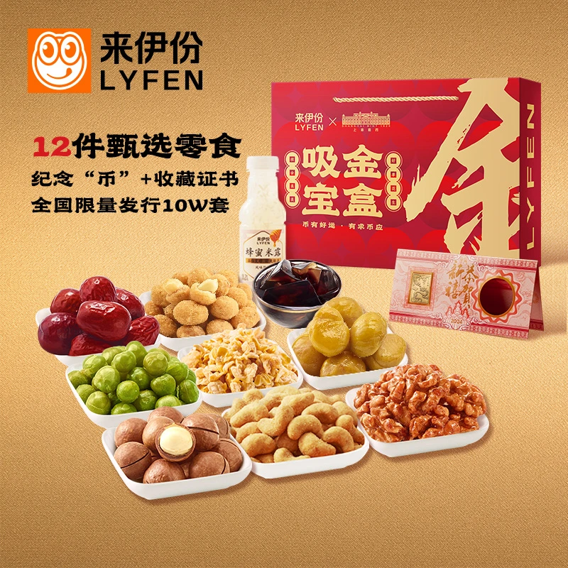 【6月24日到期】来伊份吸金宝盒上海造币联名零食礼盒