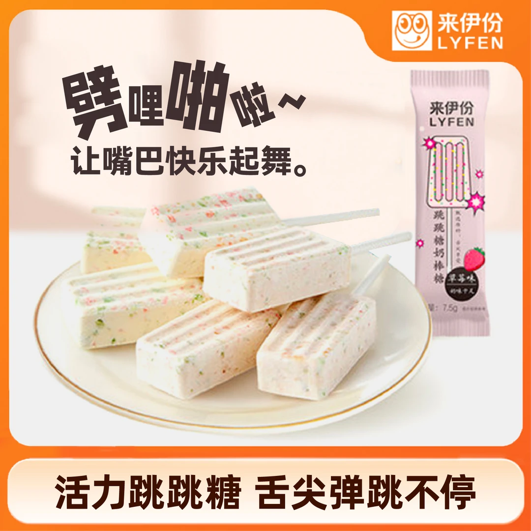 【11月2日到期】压片奶棒糖醇香草莓味跳跳糖儿童棒棒糖7.5g*35