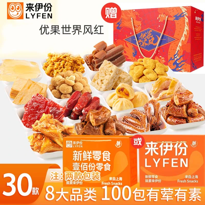 LYFEN/来伊份年货散称综合零食新鲜100分礼盒优果红乐享款坚果备