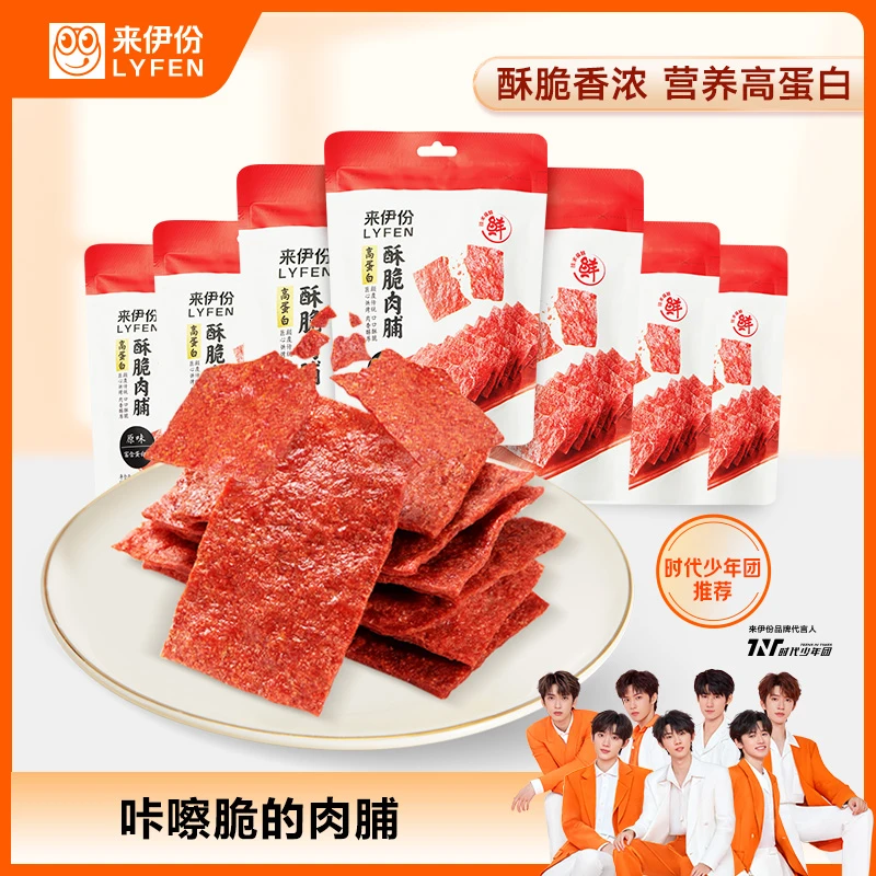 【二辰双11专享】来伊份高蛋白酥脆肉脯35G*7袋肉香宅家香脆原味