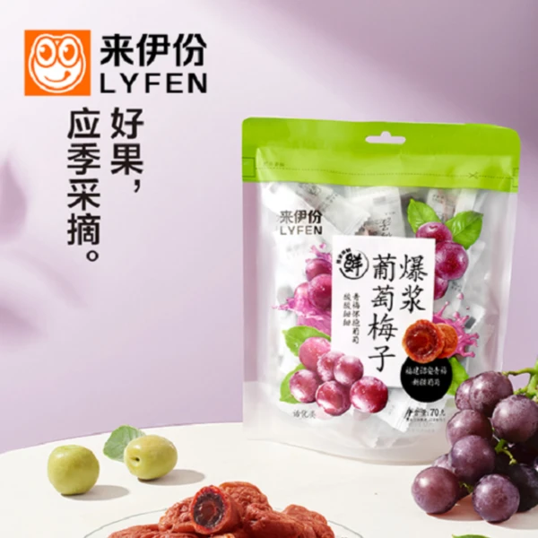 LYFEN/来伊份【会员福利】爆浆葡萄梅子70g无核酸甜果干蜜饯果脯