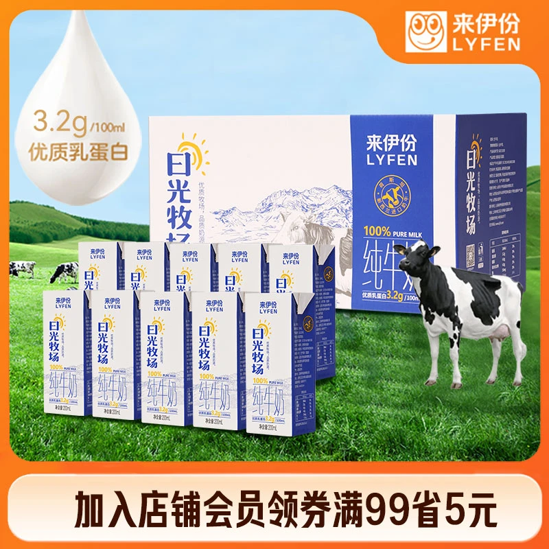 【4月7号到期】来伊份日光牧场纯牛奶200ml*10乳品奶香浓郁醇厚蛋白