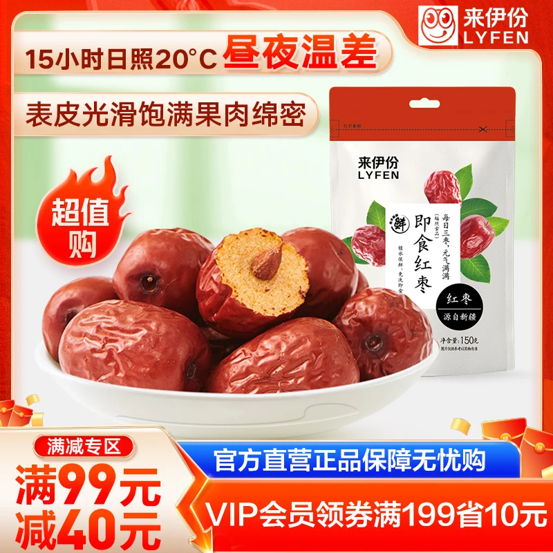 LYFEN/来伊份【满99减40】灰枣免洗骏枣饱满皮薄肉厚即食红枣150g