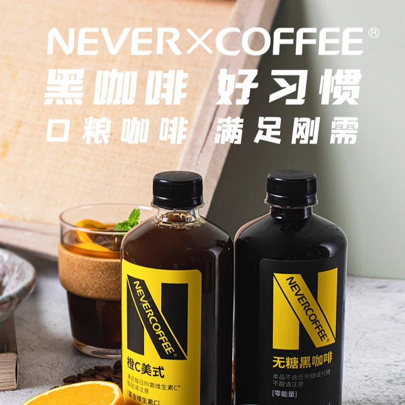 NEVERCOFFEE常温橙C美式无糖黑咖啡500ml*5秒杀中