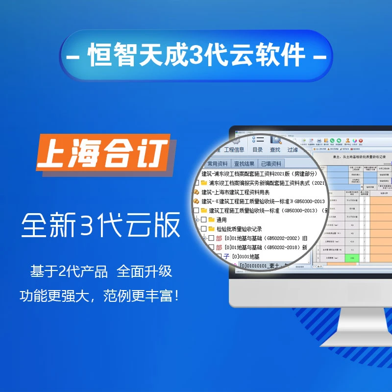 HztcSoft/恒智天成【上海市】地区专用软件官方正品（标准版/云版）