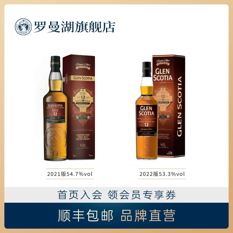罗曼湖格兰帝12年单一麦芽威士忌季节限定版原桶桶强700ml