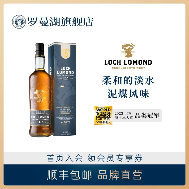 【威士忌旗舰店】罗曼湖缦安岛12年 苏格兰进口单一麦芽威士忌700ml