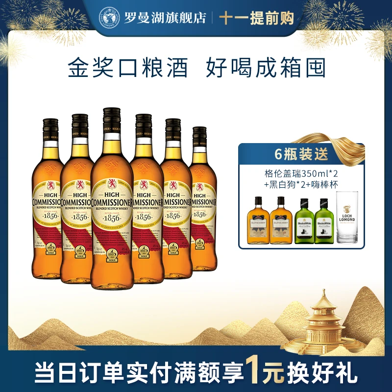 【十一提前购】罗曼湖高司令苏格兰调配威士忌700ml洋酒原瓶进口