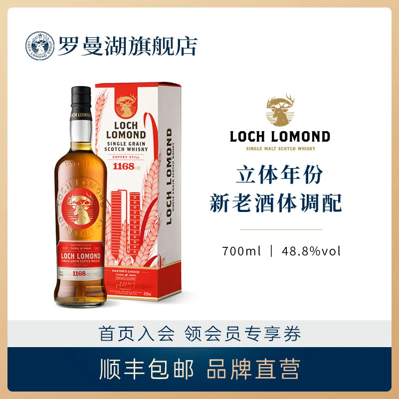 【威士忌旗舰店】苏格兰单一谷物威士忌大师臻选700ml经典醇厚