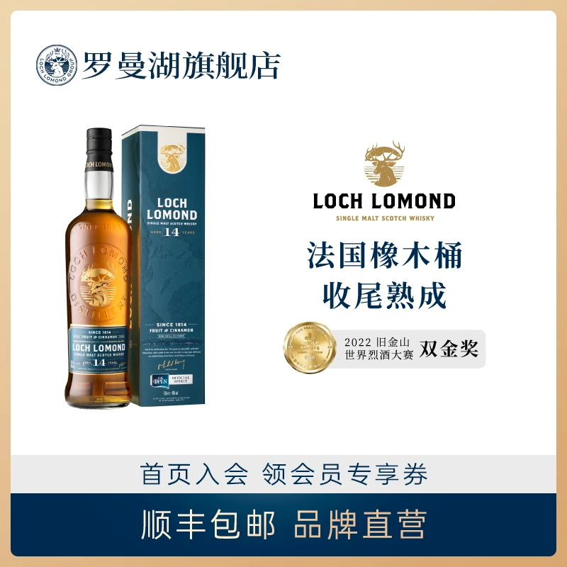 罗曼湖14年苏格兰单一麦芽威士忌700ml英国原瓶进口洋酒