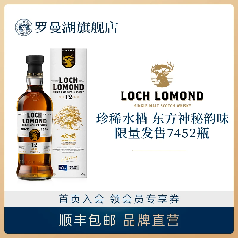 罗曼湖12年苏格兰单一麦芽威士忌-水楢桶限定版 第2版700ml