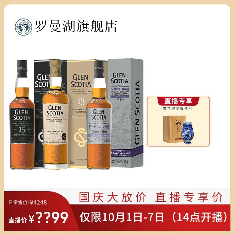 【单桶专场】格兰帝15年+格兰帝18年+坎贝尔镇2023年嘉年华组合装