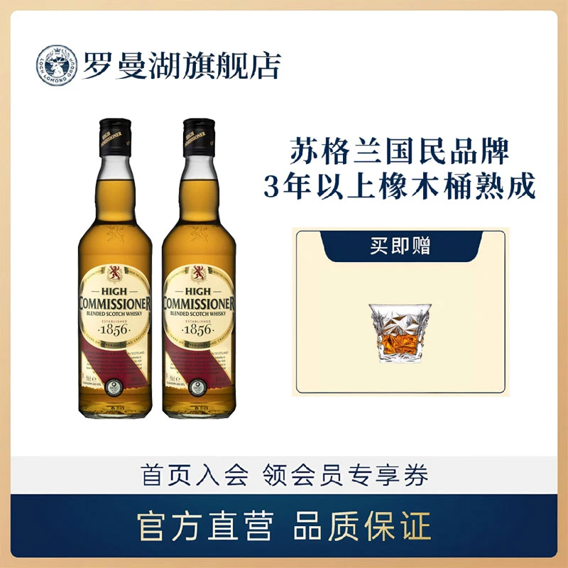 罗曼湖高司令500ml*2苏格兰进口经典风味调和威士忌