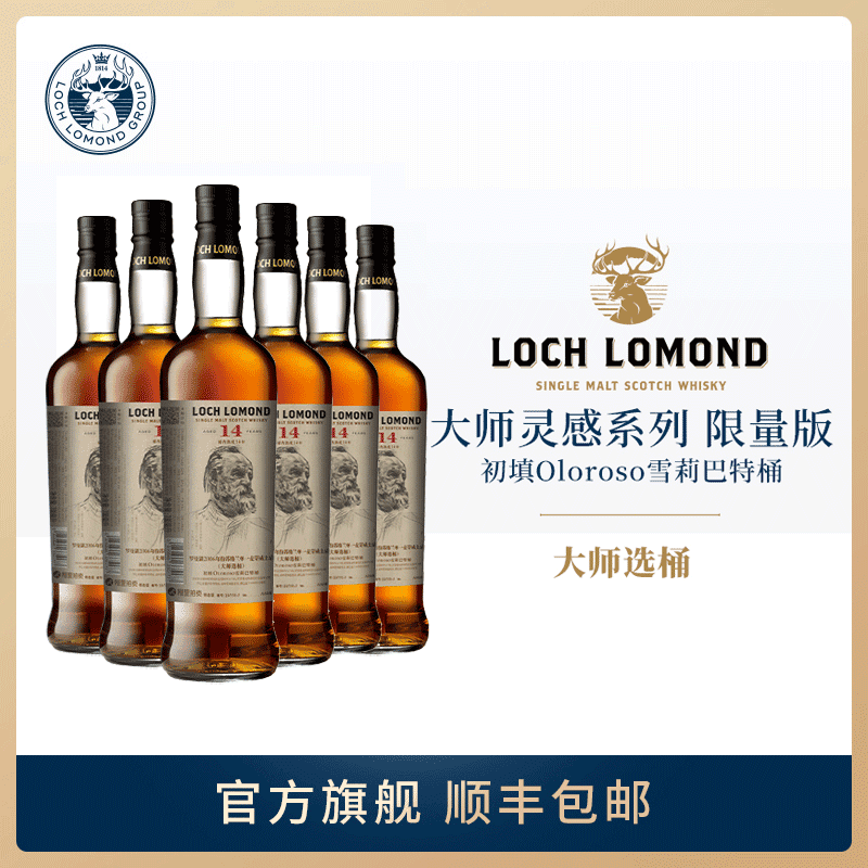 L罗曼湖2006年/14年雪莉桶单一麦芽威士忌700ml罗丹手稿整箱