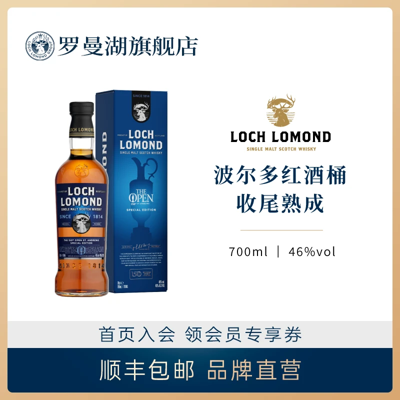 罗曼湖高尔夫公开赛限量版苏格兰单一麦芽威士忌/红酒桶桶强版
