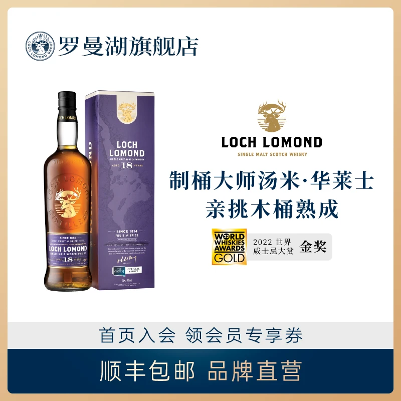 【威士忌旗舰店】罗曼湖18年苏格兰单一麦芽威士忌700ml