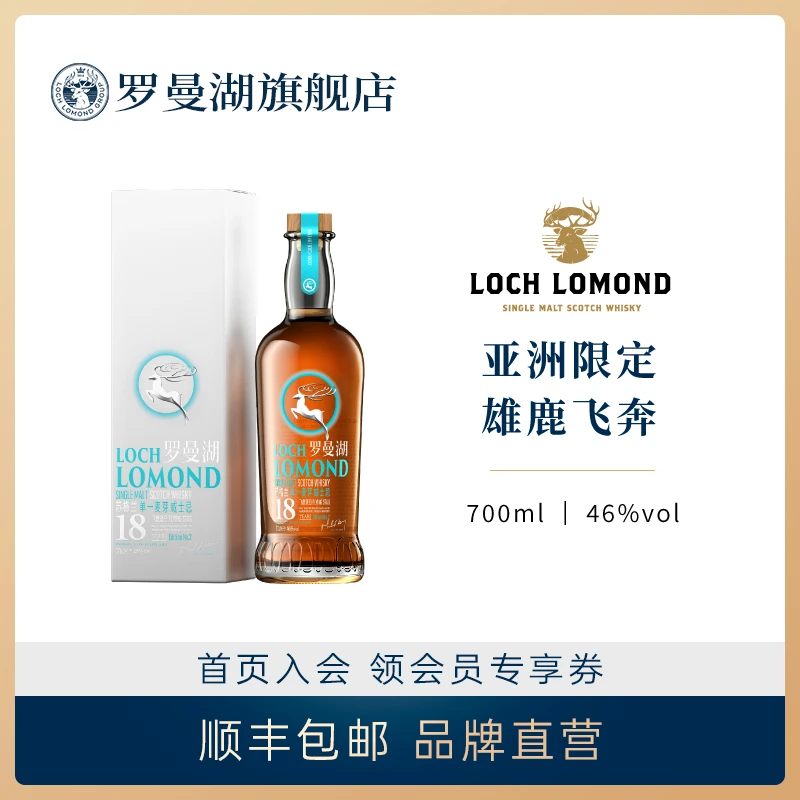 【威士忌旗舰店】罗曼湖18年飞鹿逐日版苏格兰单一麦芽威士忌雪莉桶