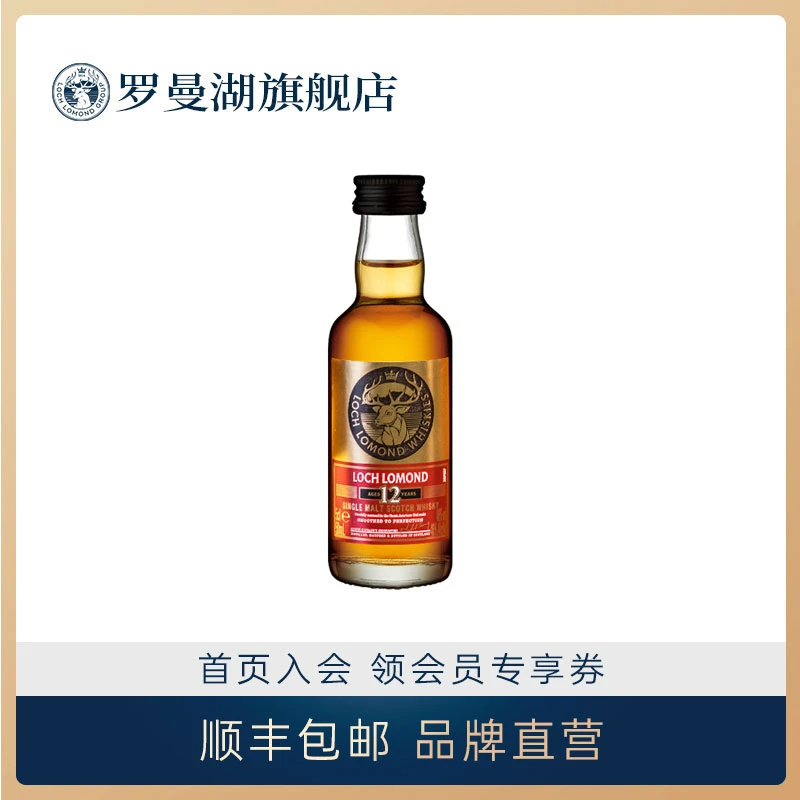 【十一提前购】罗曼湖12年单一麦芽威士忌小酒版50ml调酒基酒洋烈酒