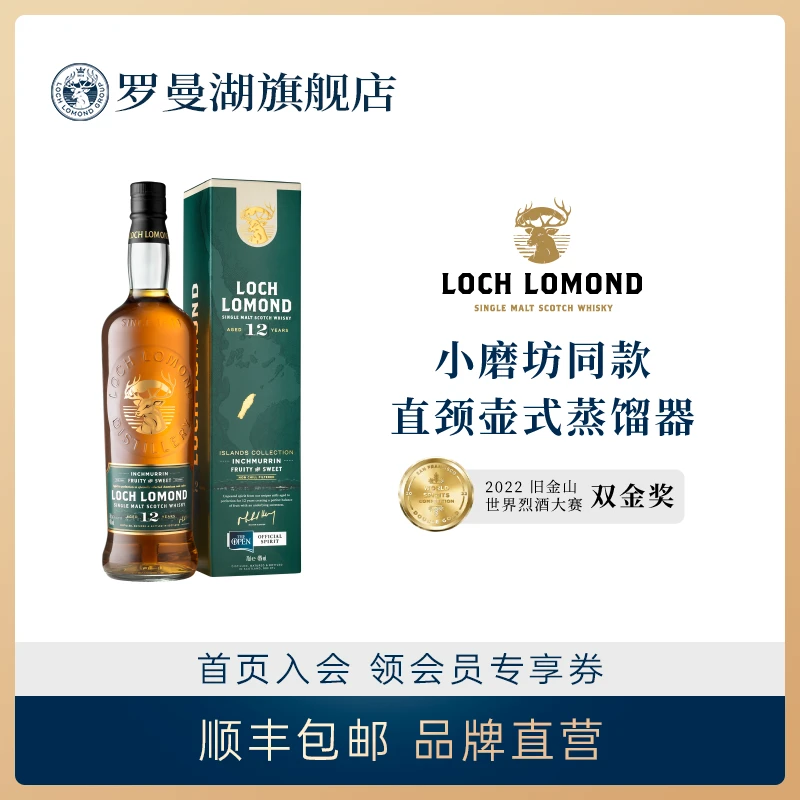 【官方旗舰】罗曼湖迈伦岛12年苏格兰单一麦芽威士忌700ml46度进口