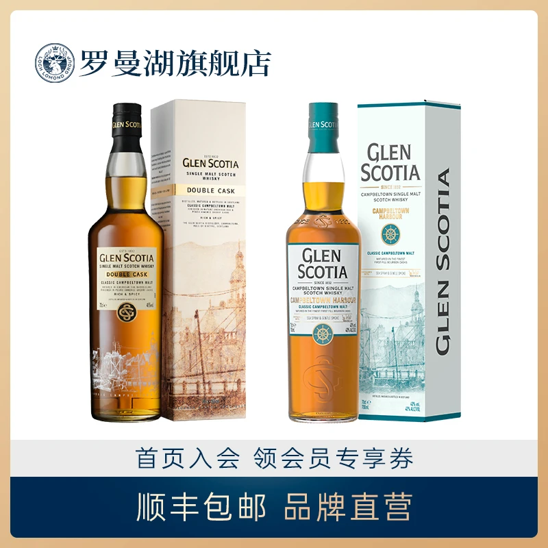 格兰帝双桶雪莉桶+坎贝尔镇·港苏格兰单一麦芽威士忌