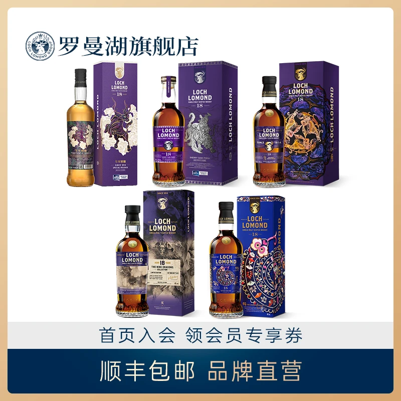 【生肖组合】罗曼湖18年单一麦芽威士忌洋酒700ml生肖组合酒礼盒装