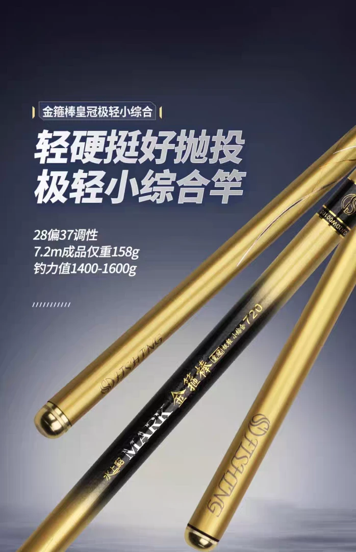 水上貂金箍棒皇冠极轻小综合 极轻超轻大物小锥度超轻超硬台钓竿