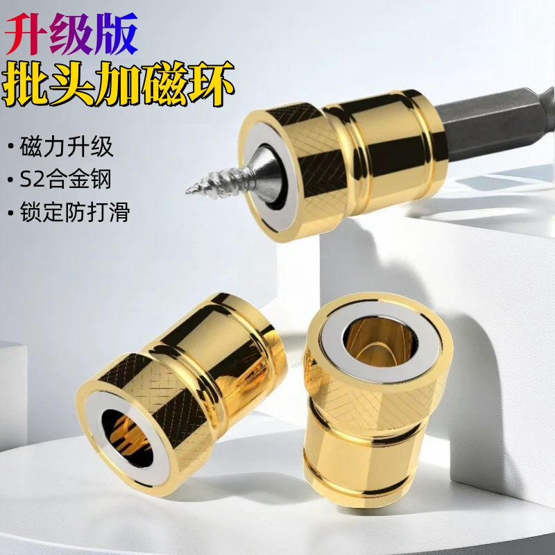 升级版防打滑通用批头加磁环双头十字批头加磁圈螺丝刀加磁器吸圈
