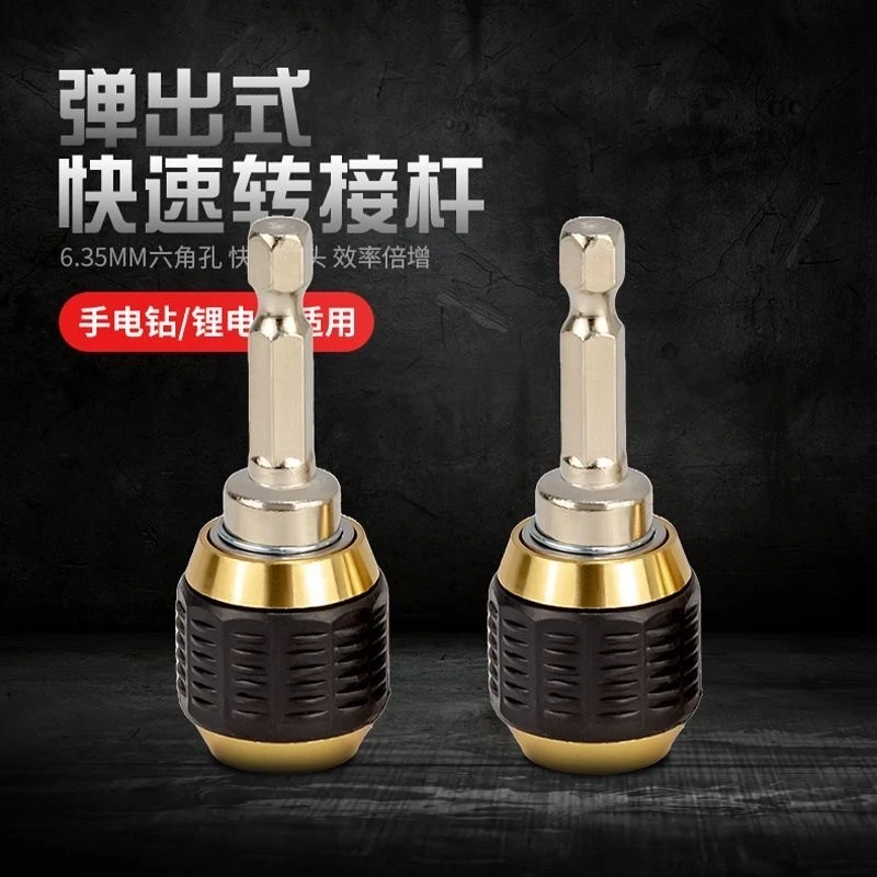 六角柄快速转接杆夹头大头弹出式连接杆批头转换器带弹跳功能自锁