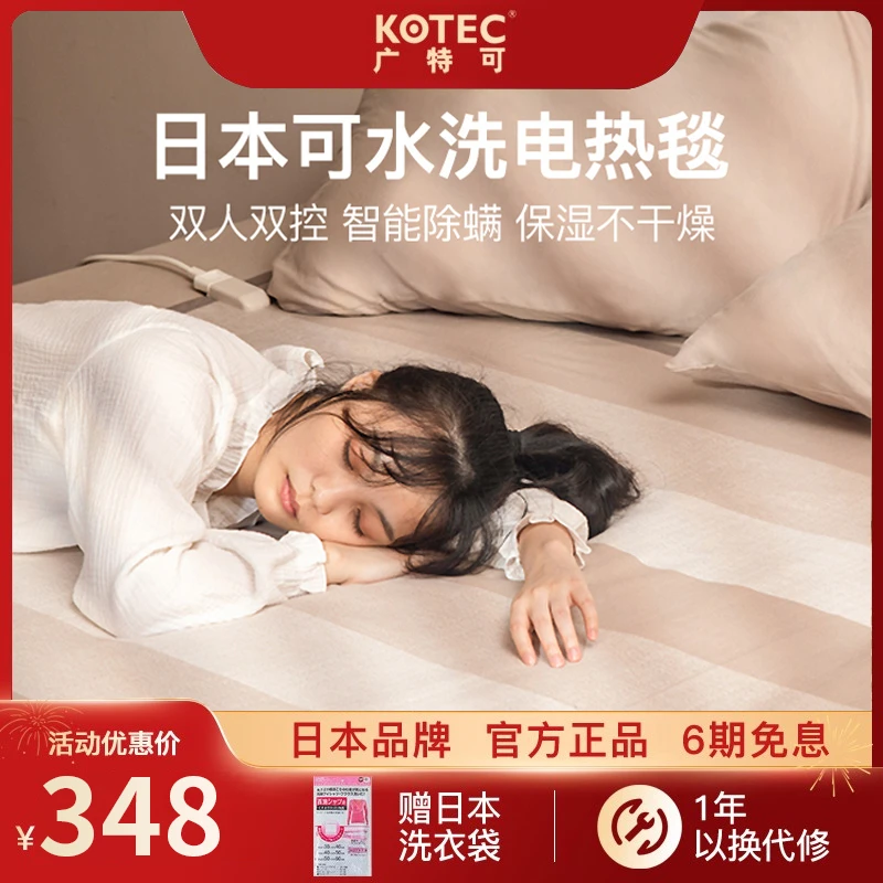 KOTEC/广特可电热毯单人家用电褥子学生儿童宿舍用可机洗棉款简约