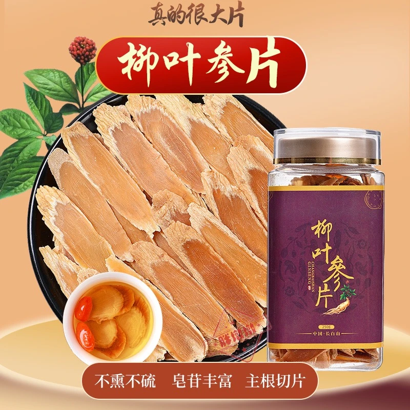 【墩墩姐推荐】长白山人参 太极参柳叶片 二刀片 250g/500g