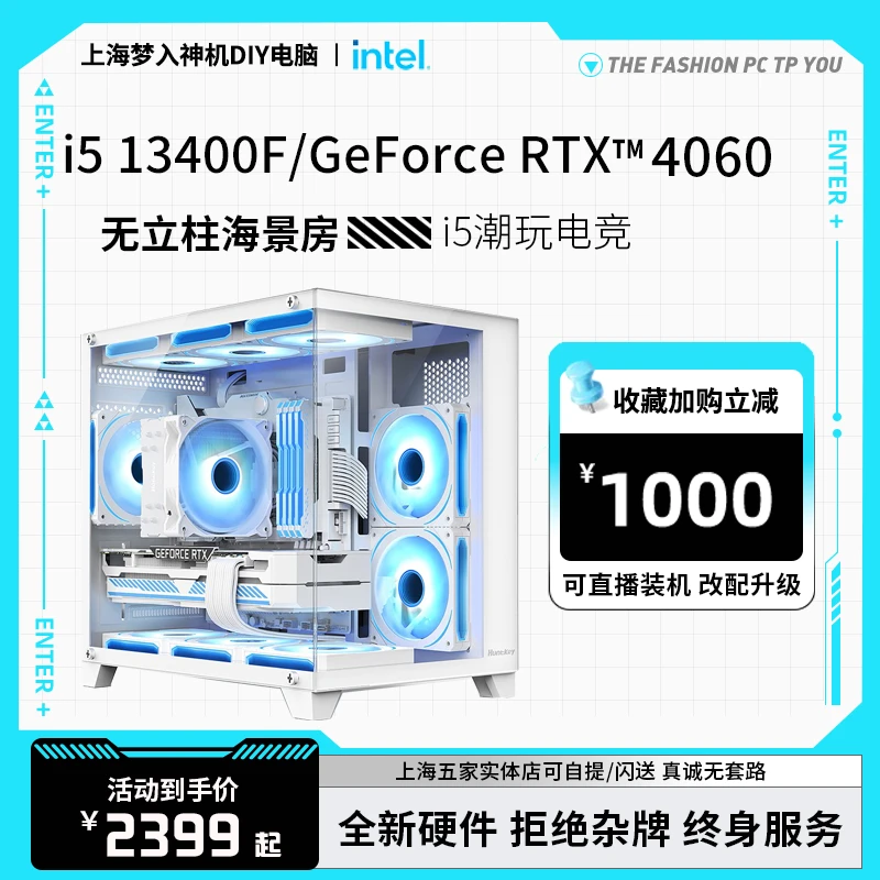 13400F+华硕B760M-K D5七彩虹4060Ultra吃鸡高性能主机纯白海景房