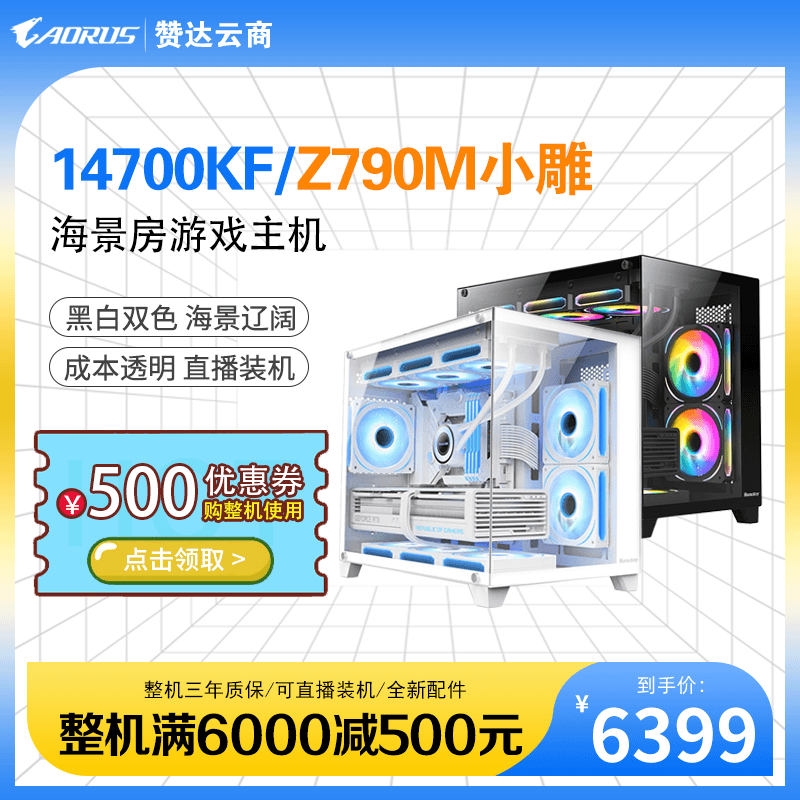 I7 14700KF+技嘉Z790M小雕+32G内存+1TB固态 DIY电竞游戏电脑主机